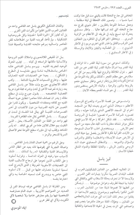 Al-Arabi 1983 article clipping page 1