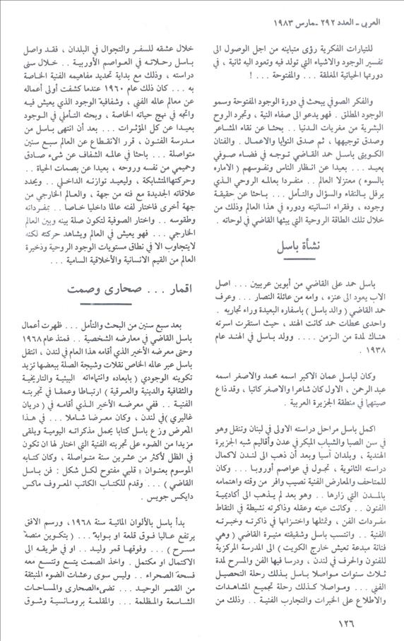 Al-Arabi 1983 article clipping page 5