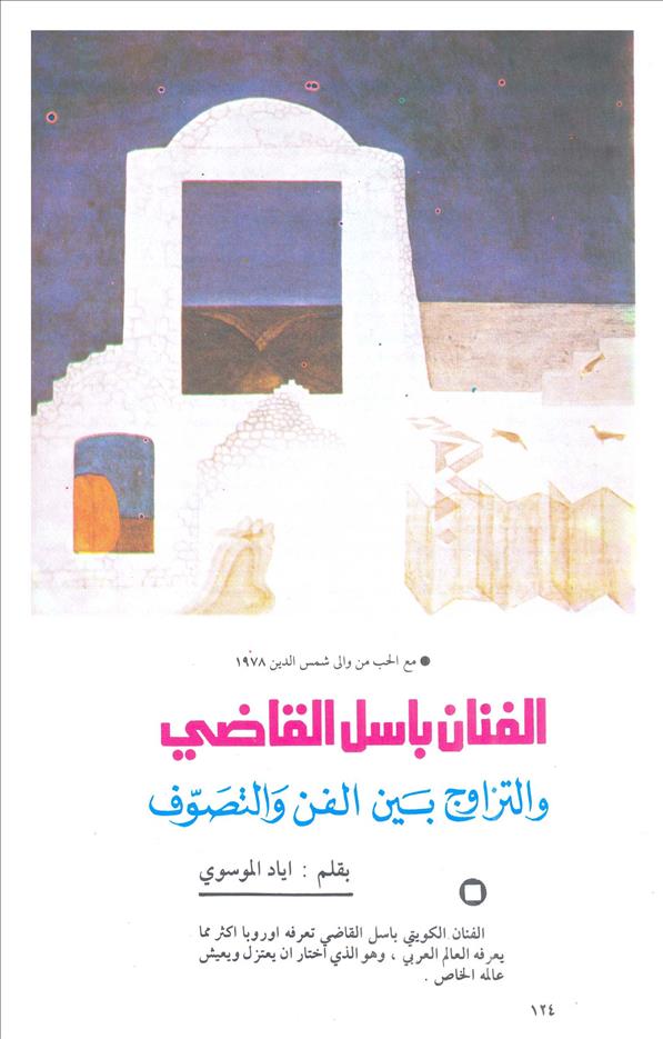 Al-Arabi 1983 article clipping page 7